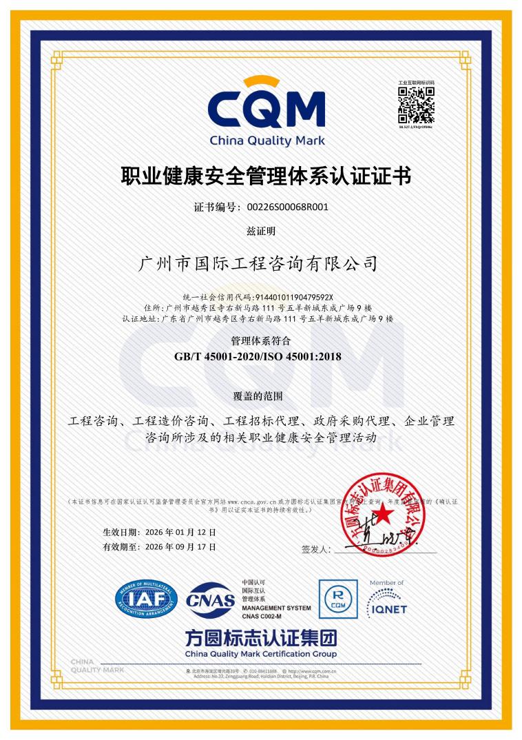 職業(yè)健康安全管理體系認(rèn)證證書（中文版）_01
